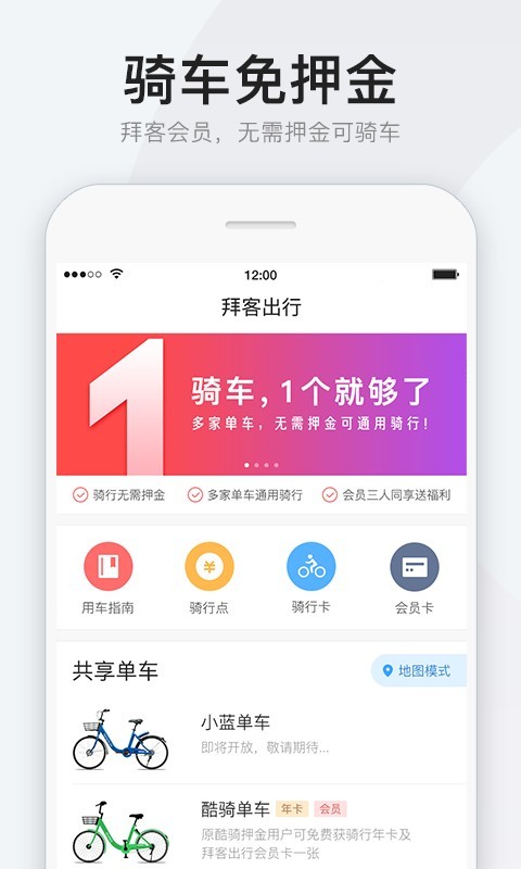 拜客出行安卓版截图3