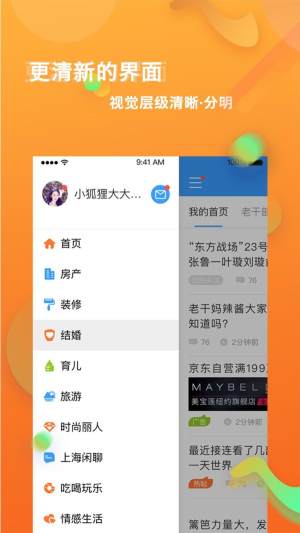 篱笆社区经典版截图2