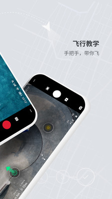 dji fly免费版截图3