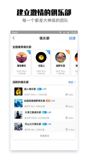 摩托guide中文版截图3