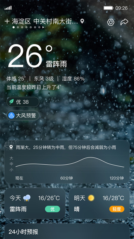 呱呱天气免费版截图2