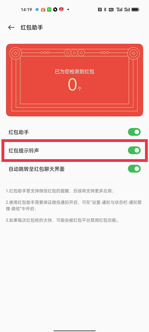 OPPOA1Pro怎么打开红包提醒