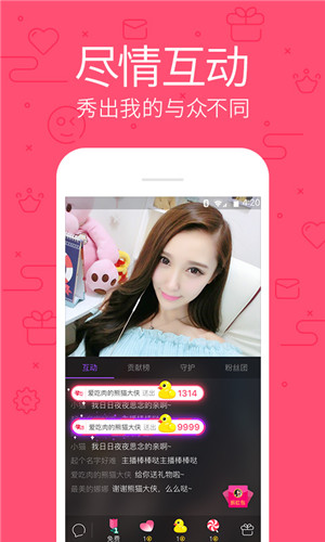 花样直播免费版截图2