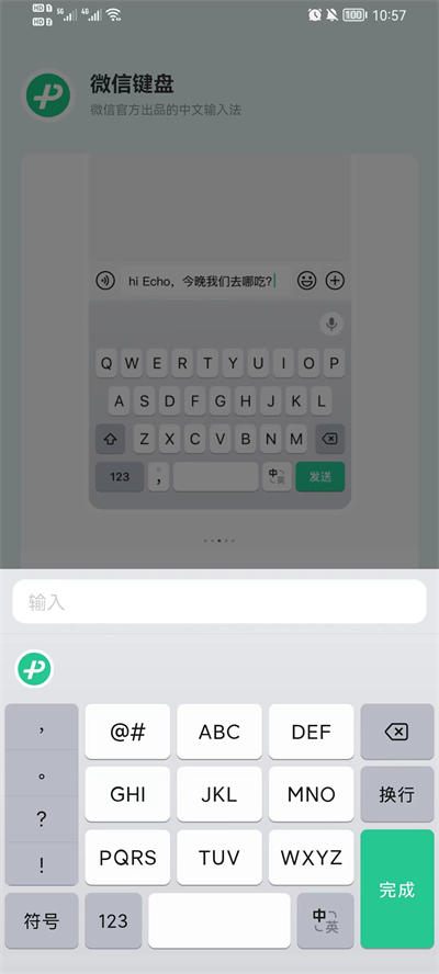 微信键盘免费版截图2