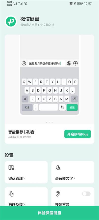 微信键盘免费版截图3