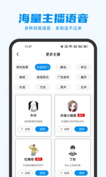 指尖配音经典版截图2