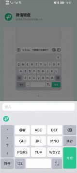 微信键盘安卓版截图2