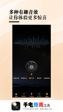 手电指南工具极速版截图1