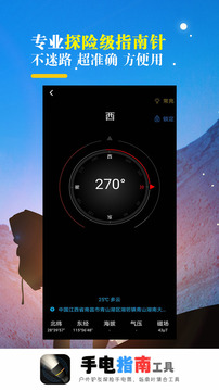 手电指南工具极速版截图3