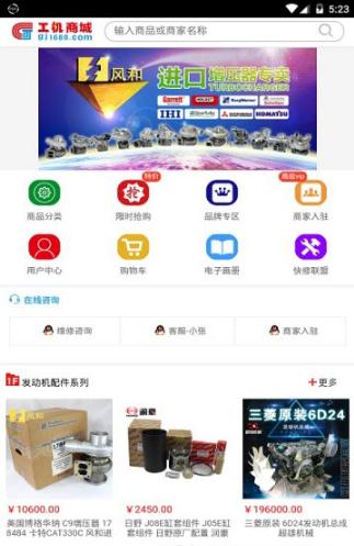 工机商城极速版截图1