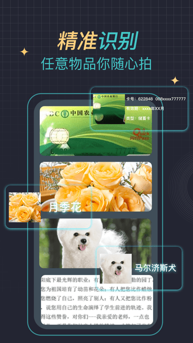 识图神器破解版截图3