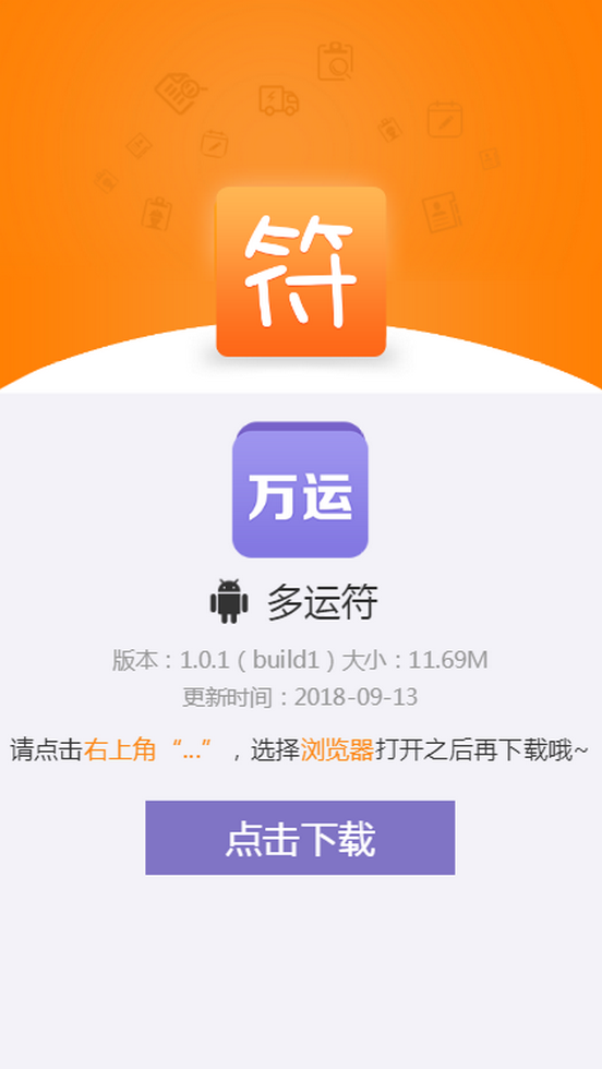 多运符安卓去广告版截图1