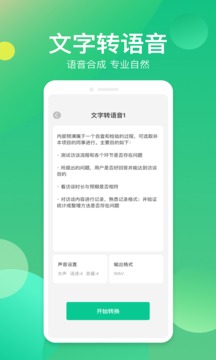 语音转换器官方版截图2