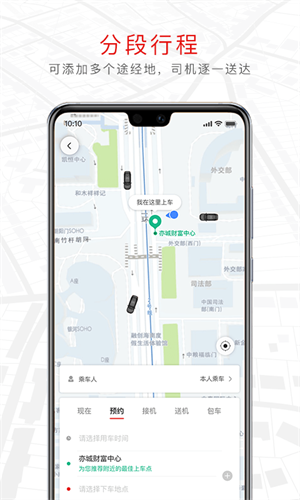 旗妙出行破解版截图1