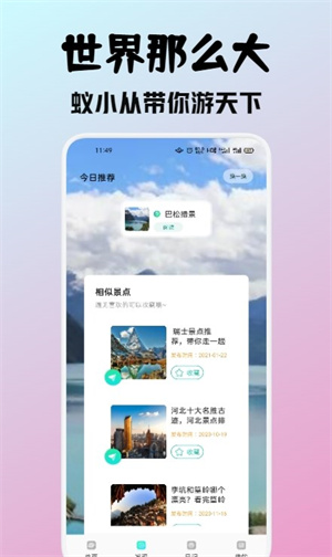 蚁小从旅游经典版截图3