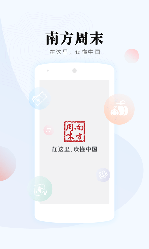 南方周末官方版截图1