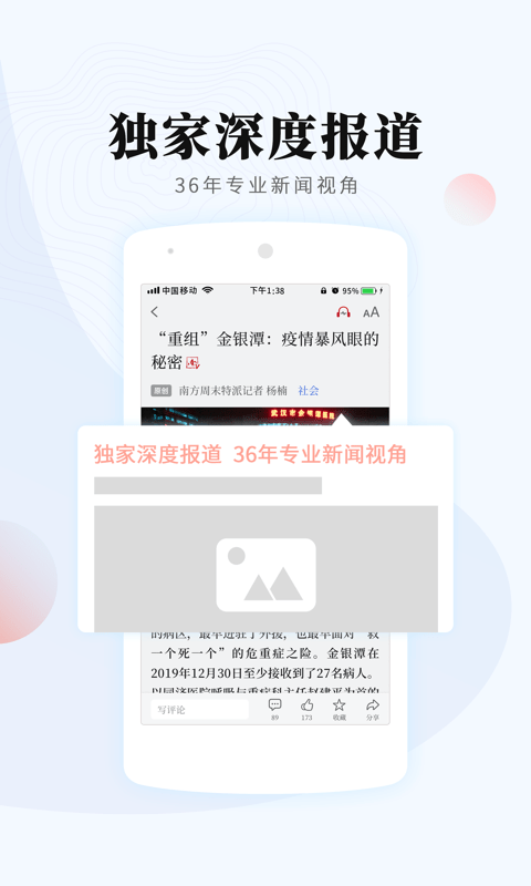 南方周末官方版截图3