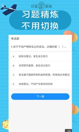 叮堂教育破解版截图2