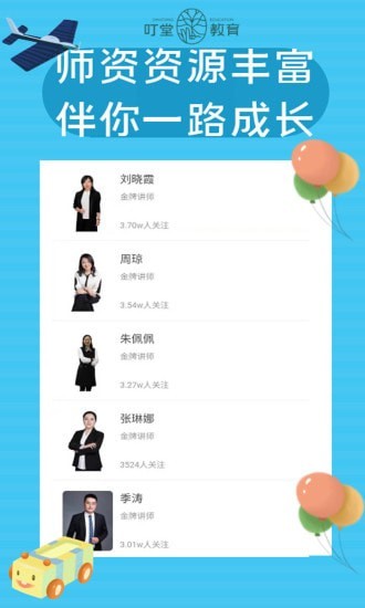 叮堂教育破解版截图1