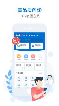 有来医生极速版截图1