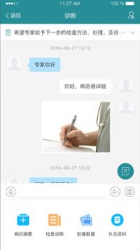 爱加健康医生经典版截图3