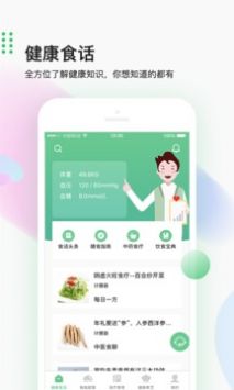 计膳器破解版截图2