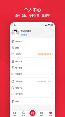 北京公交经典版截图1