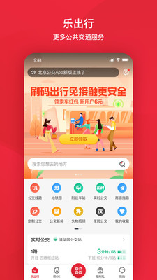 北京公交经典版截图2