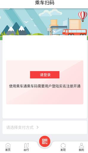 乘车通免费版截图1