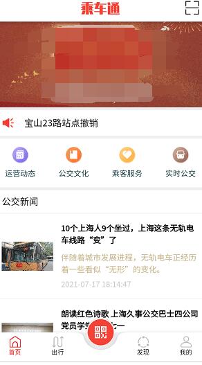 乘车通免费版截图3