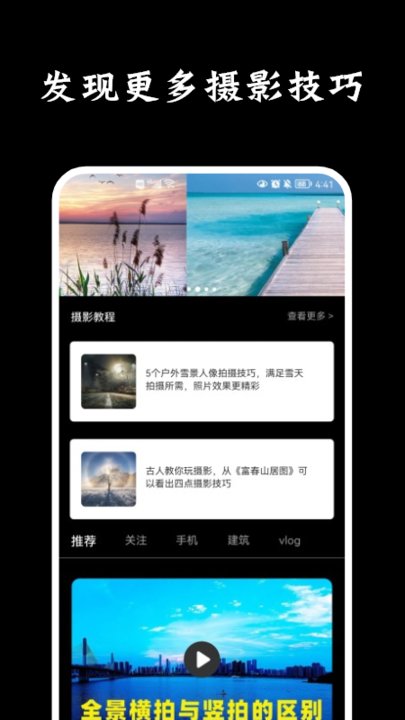 promovie摄影大师安卓版截图1