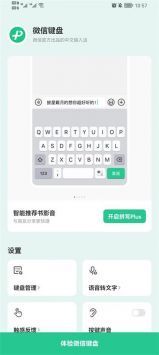 微信键盘极速版截图3