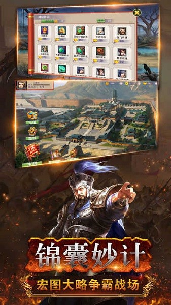 三国武神传免费版截图2