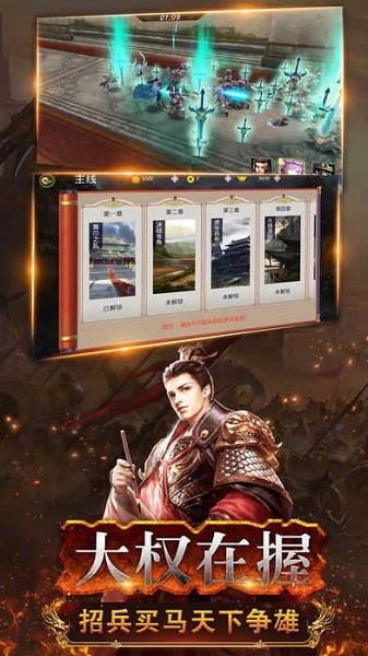 三国武神传免费版截图1