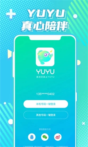 YuYu语音福利版截图1