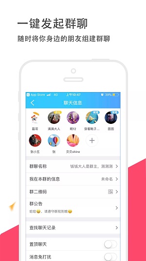 撩呗极速版截图2