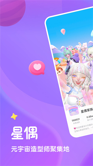 星偶游戏官方版截图3