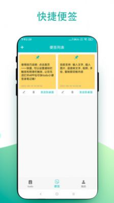 todo小便签极速版截图3