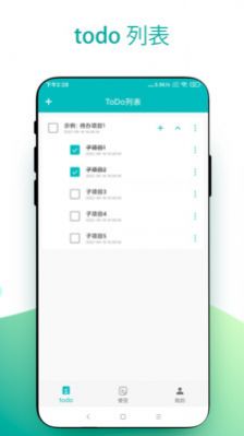 todo小便签极速版截图2