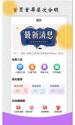 角色对话生成器破解版截图1