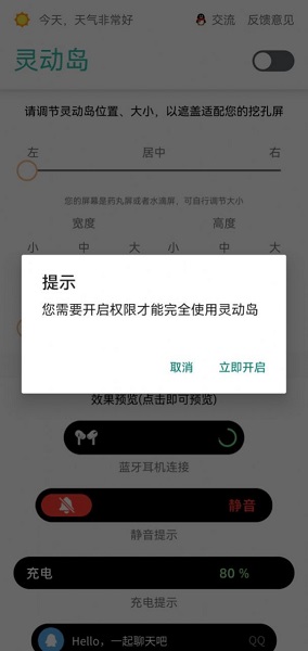 万象灵动岛经典版截图2