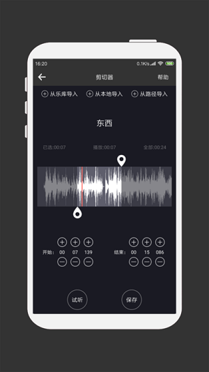 mp3剪辑器免费版截图2