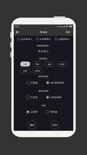 mp3剪辑器免费版截图3