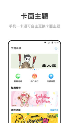 北京一卡通经典版截图1