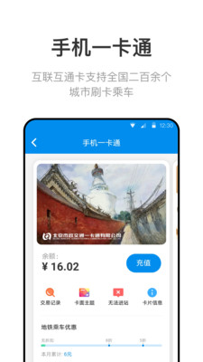 北京一卡通经典版截图2