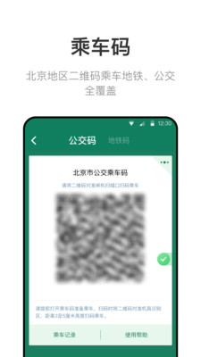 北京一卡通经典版截图3