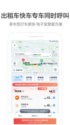 高德地图ios经典版截图1