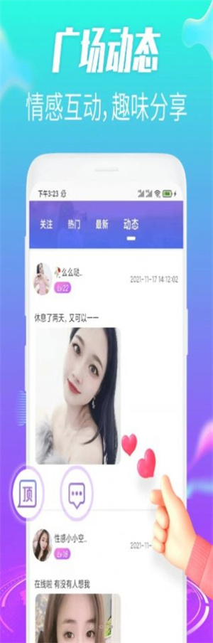 牵聊视频交友官方版截图2