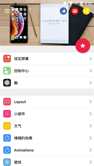 ios16启动器官方版截图1