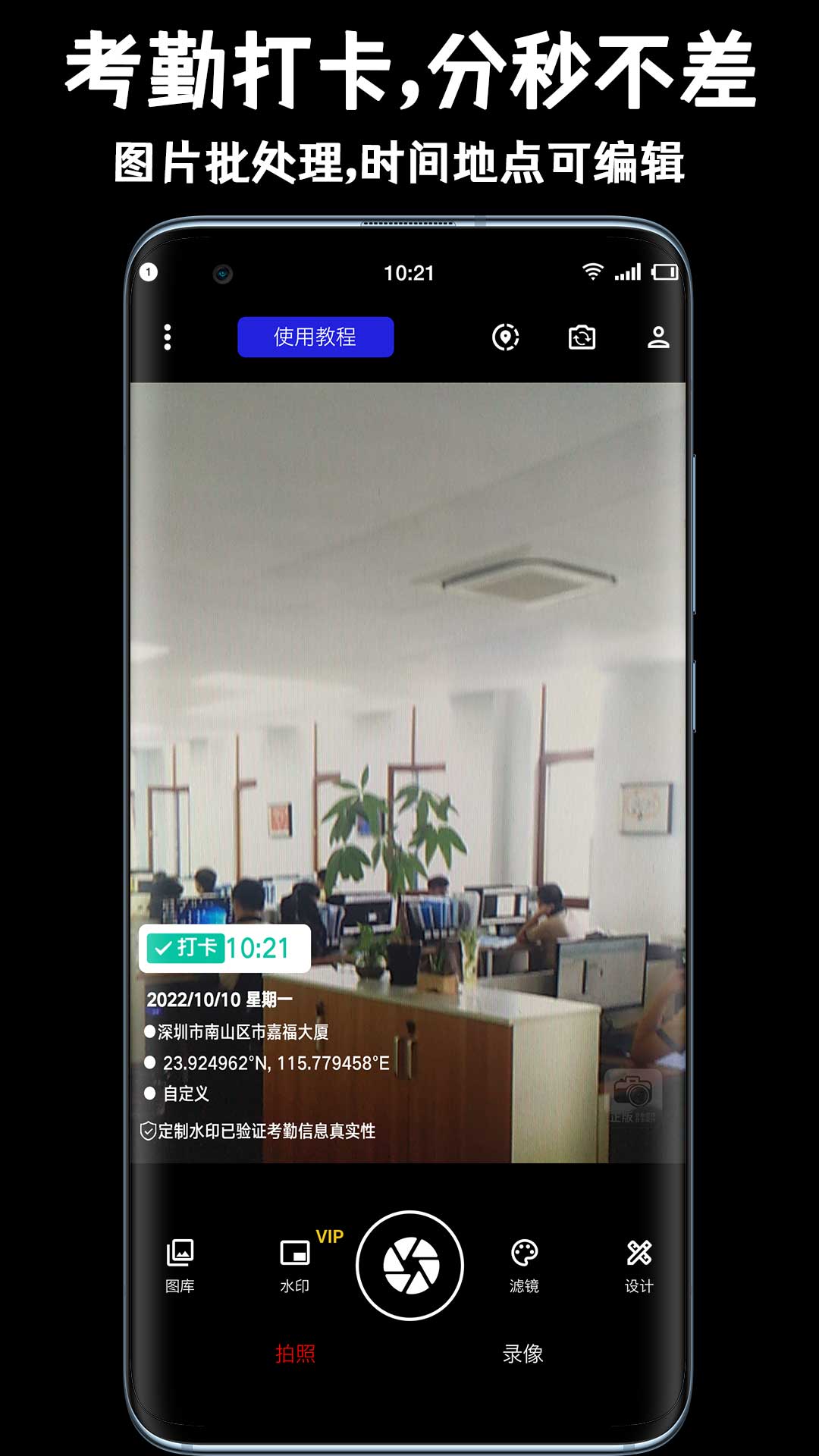 正点水印相机安卓版截图3
